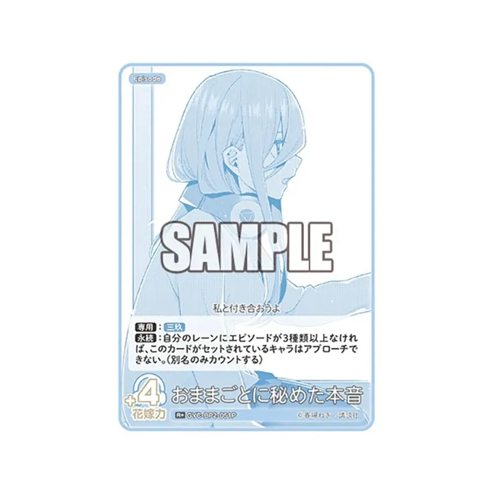 おままごとに秘めた本音 R+ [GYC-BP2-051P](ブースターパック「かけがえのない存在」)