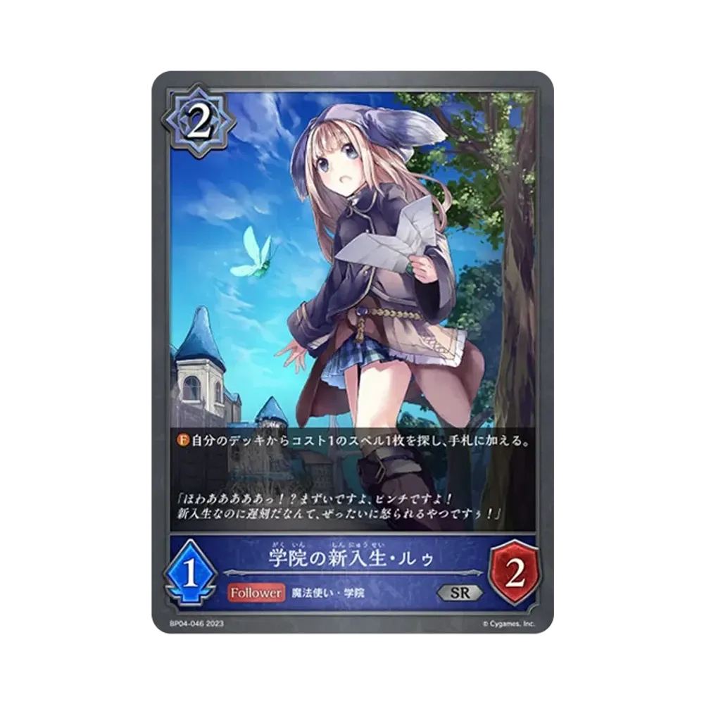 学院の新入生・ルゥ SR [BP04-046](ブースターパック 第4弾「天星神話」)