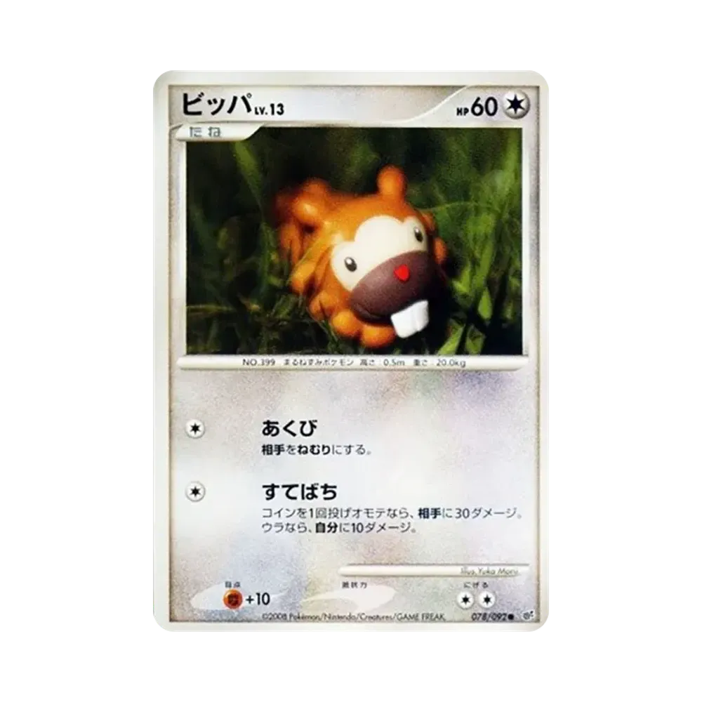 ビッパ ● [DP6 078/092](拡張パック「破空の激闘」)