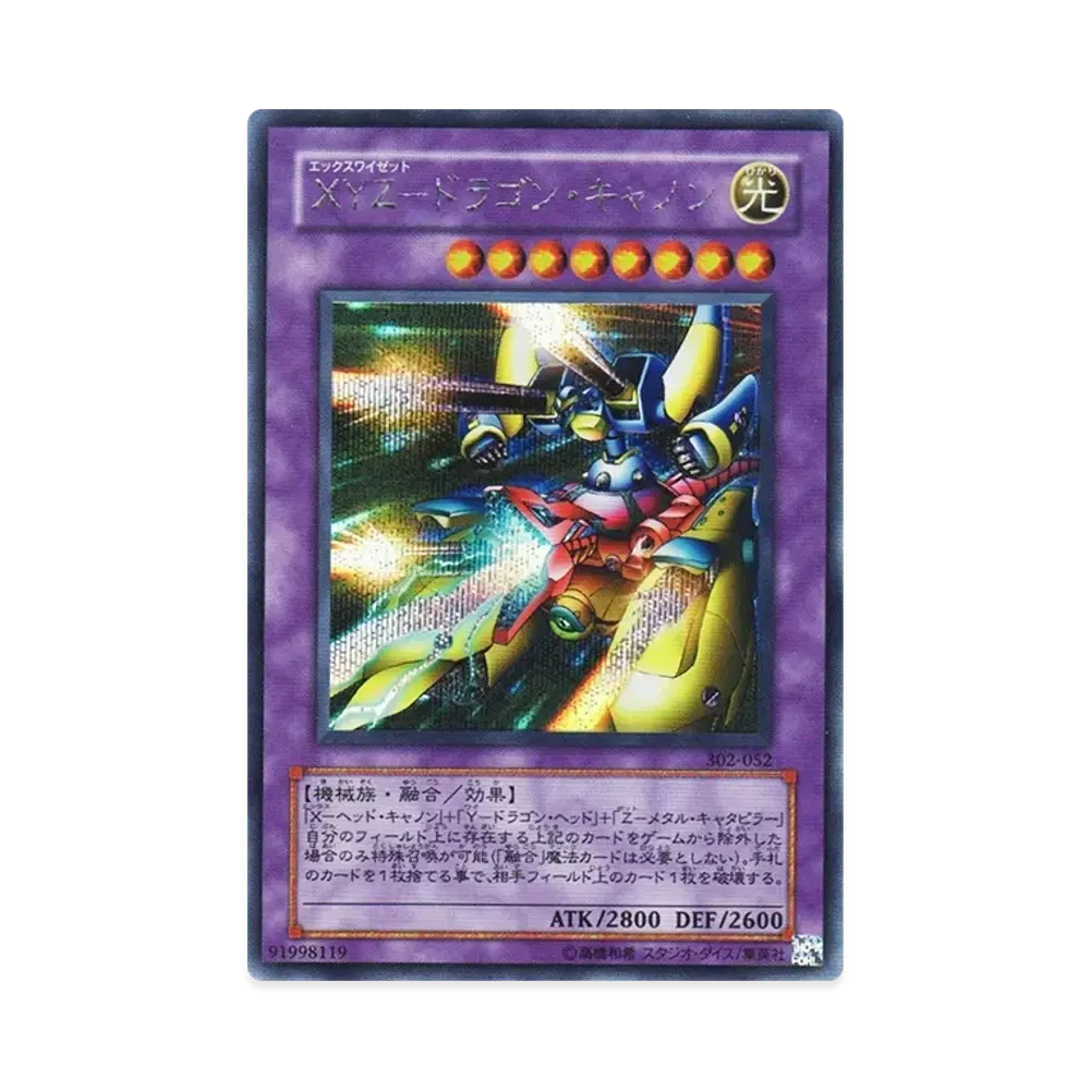 XYZ－ドラゴン・キャノン SE [302-052](ユニオンの降臨)