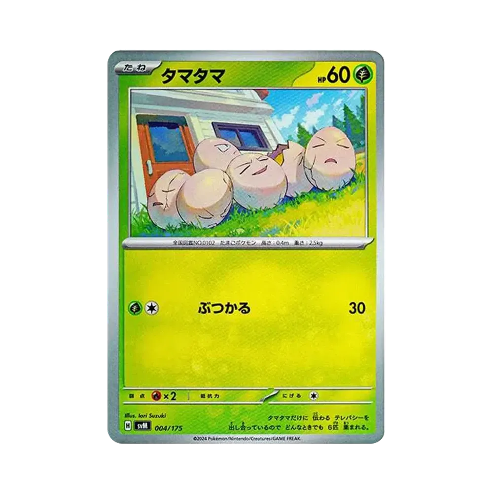 タマタマ [SVM 004/175](スタートデッキ「Generations」)