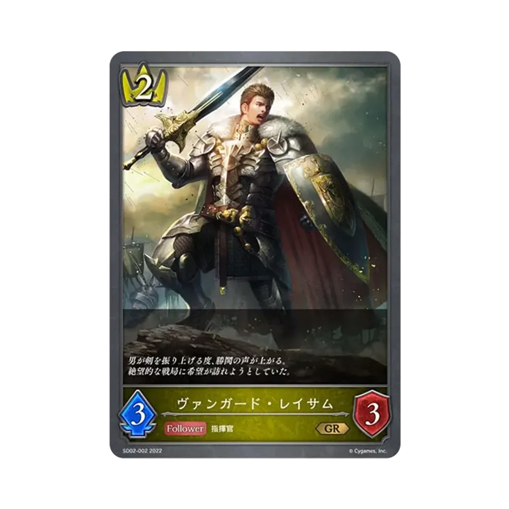ヴァンガード・レイサム GR [SD02-002](スターターデッキ 第2弾「怨讐刀鬼」)