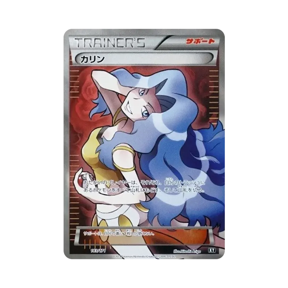 カリン[XY-BEST 183/171](ハイクラスパック「THE BEST OF XY」)