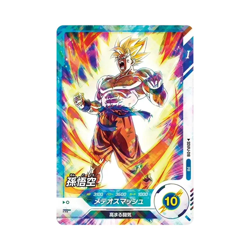 孫悟空 PR [SDVPJ-018](プロモーションカード「ドラゴンボールスーパー