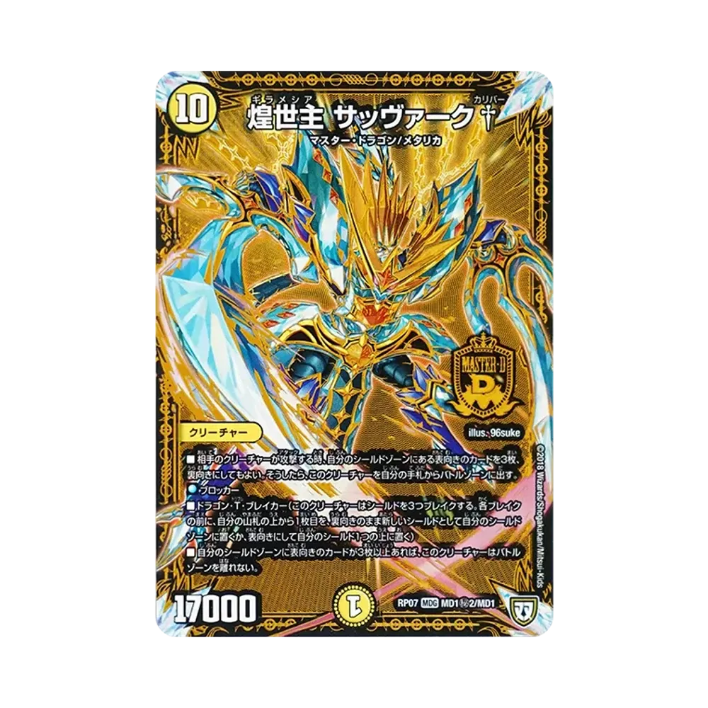 デュエル・マスターズ デュエルマスターズ TCG「双極篇 †ギラギラ†煌世