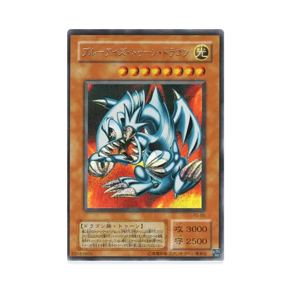 ブルーアイズ・トゥーン・ドラゴン URP [PS-00](ファラオズ・サーヴァント ファラオのしもべ)