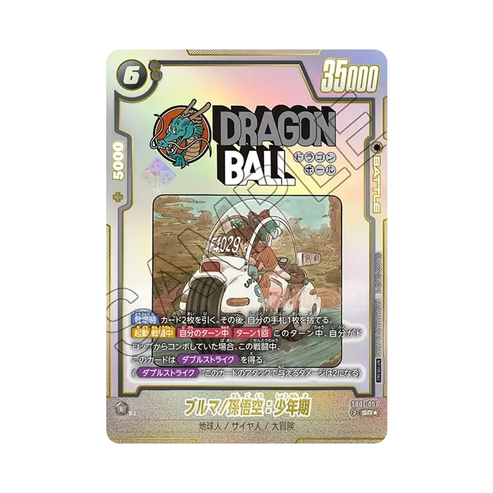 【PSA10】ブルマ/孫悟空:少年期 SR アルティメットバトル PSA10】ブルマ/孫悟空：少年期 SR☆ :特別記念品 [SB01-057