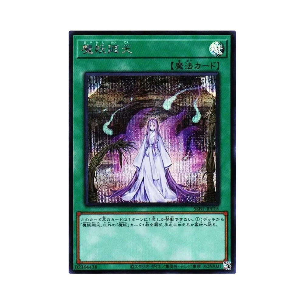遊戯王OCG デュエルモンスターズ シークレット シャイニー ボックス