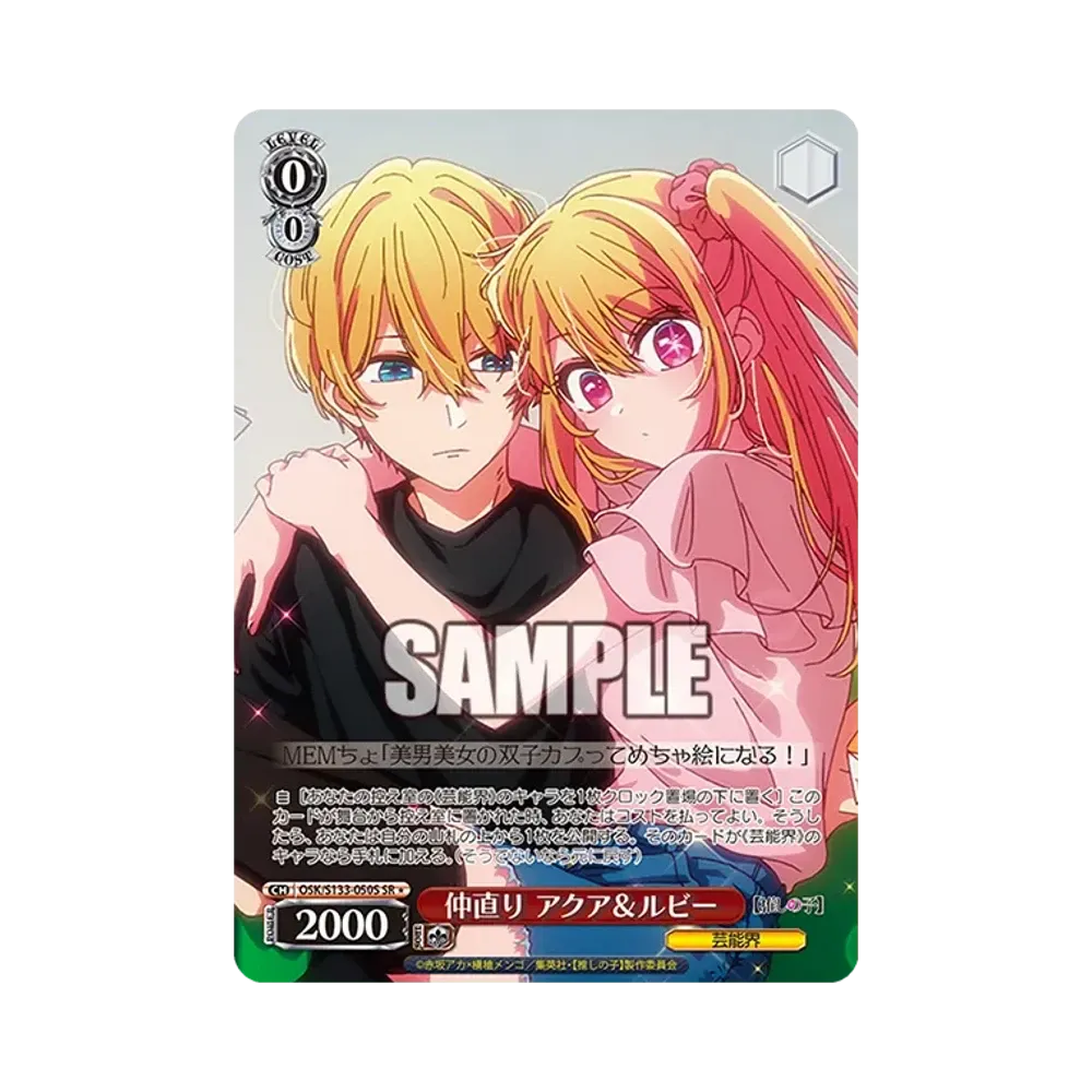 仲直り アクア&ルビー SR* [OSK/S133-050S](ブースターパック「【推しの子】Vol.3」)