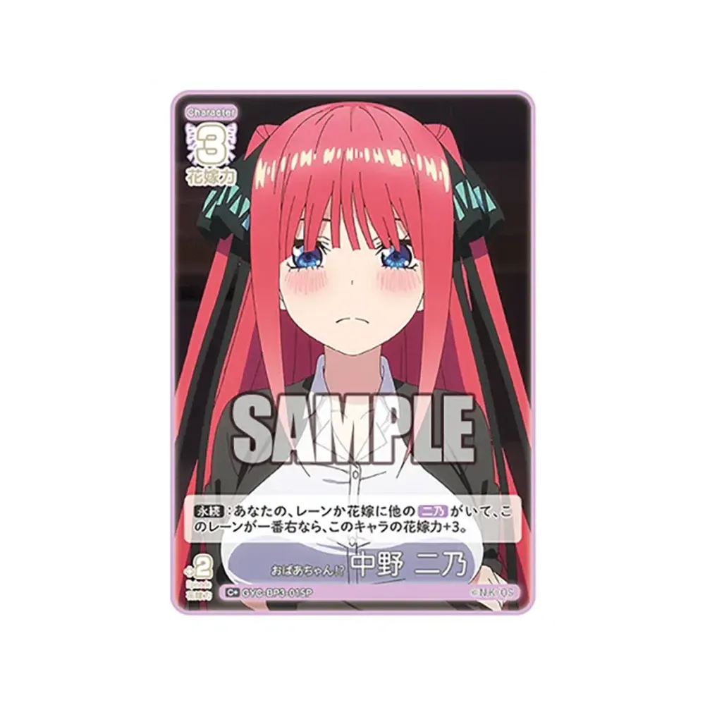 おばあちゃん!? 中野 二乃 C+ [GYC-BP3-015P](ブースターパック「いつもどこでも」)