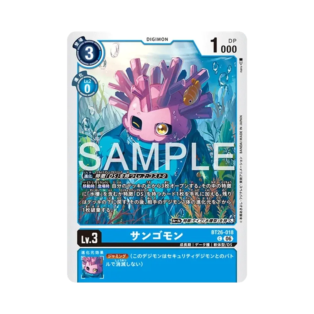 サンゴモン C [BT26-018](ブースターパック「タイムレス ボンズ」)