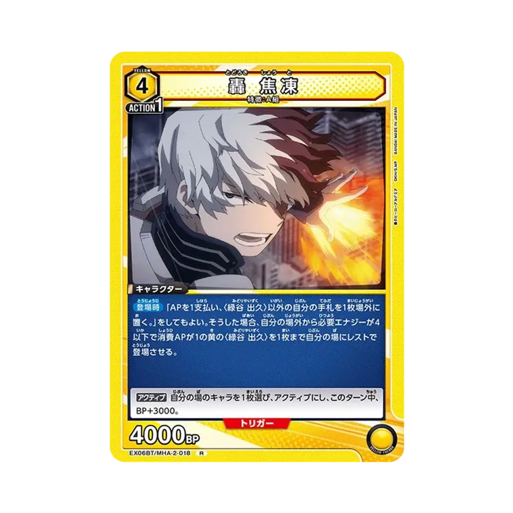 轟 焦凍 R [EX06BT-MHA-2-018](ブースターパック「僕のヒーローアカデミア Vol.2」)