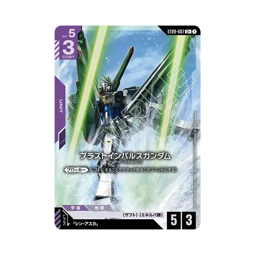 ブラストインパルスガンダム C + [ST09-007](スタートデッキ「デスティニー イグニッション」)
