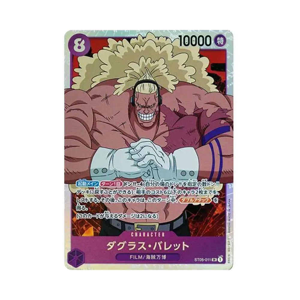 ダグラス・バレット SR [ST05-011] (スタートデッキ ONE PIECE FILM edition)