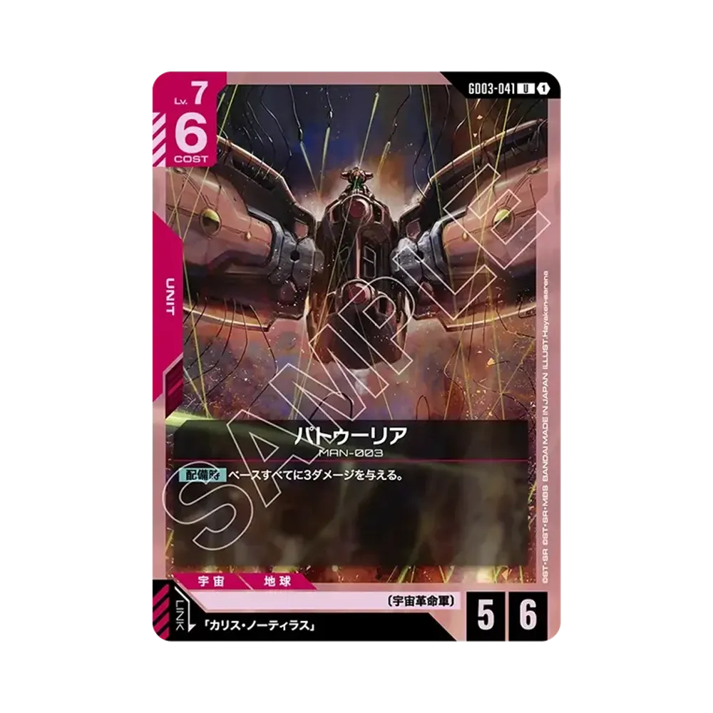 パトゥーリア U [GD03-041](ブースターパック「スティール レクイエム」)
