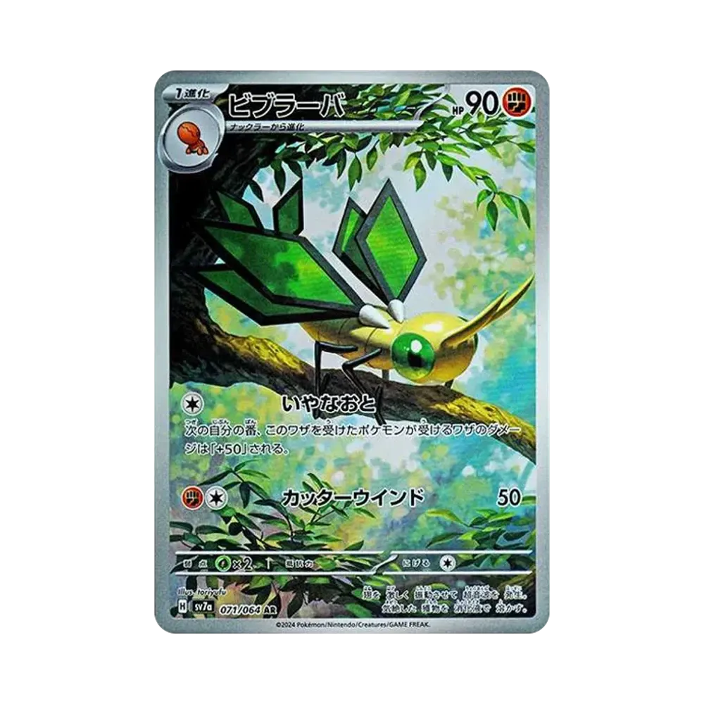 Vibrava AR [SV7a 071/064](Enhanced Expansion Pack "Paradise Dragona")