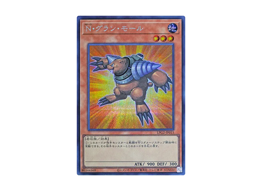 N・グラン・モール SE [LPG2-JP015](リミテッドパック GX「ラーイエロー」)