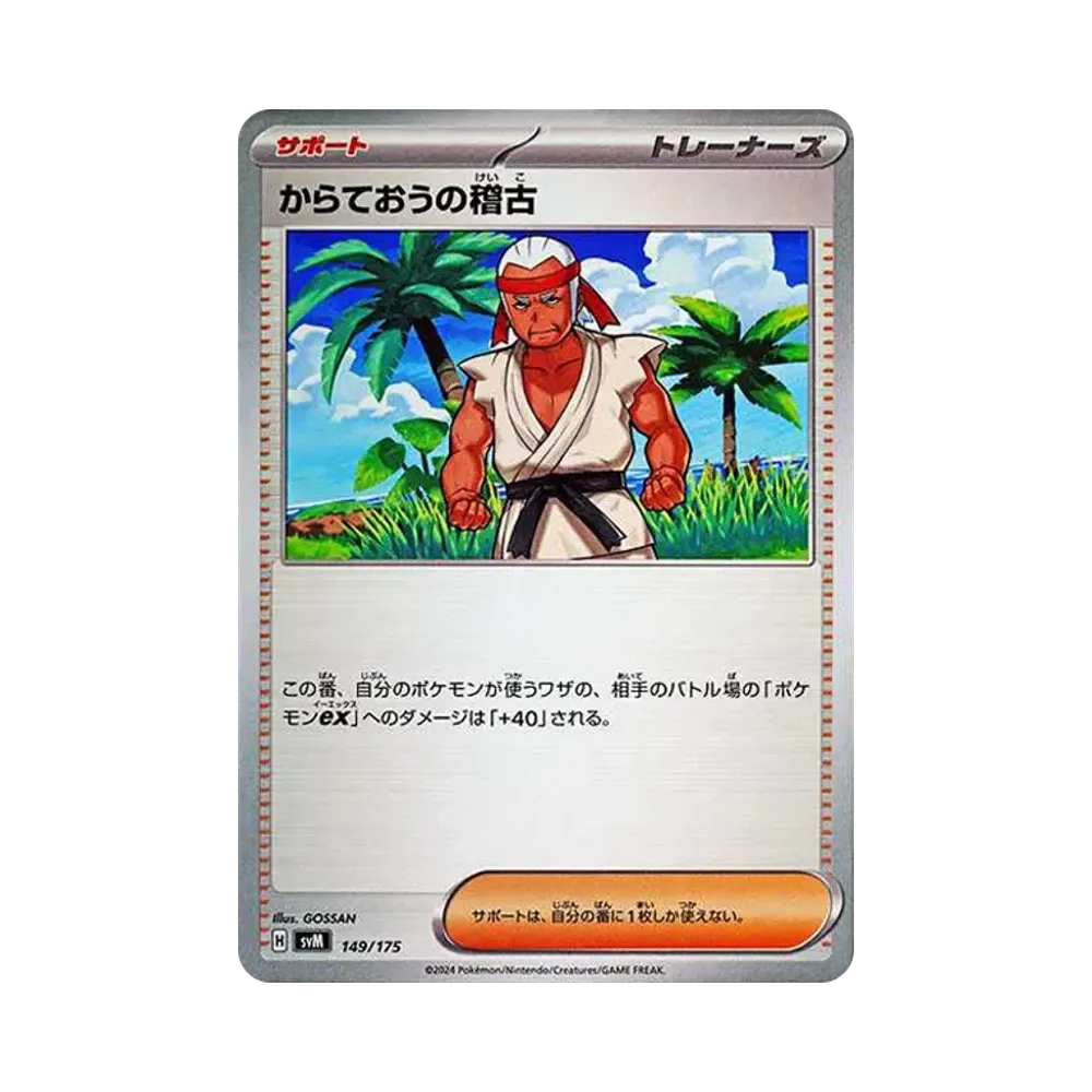 からておうの稽古