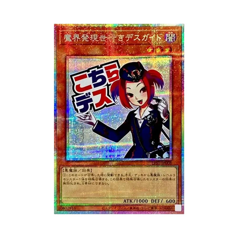 魔界発現世行きデスガイド PSE [LPST-JP008](リミテッドパック スタンプエディション)