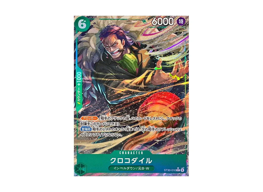 クロコダイル C-P