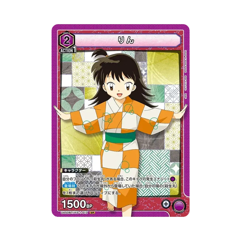 Rin SR [UA50BT-IYS-1-013](Booster Pack "Inuyasha")