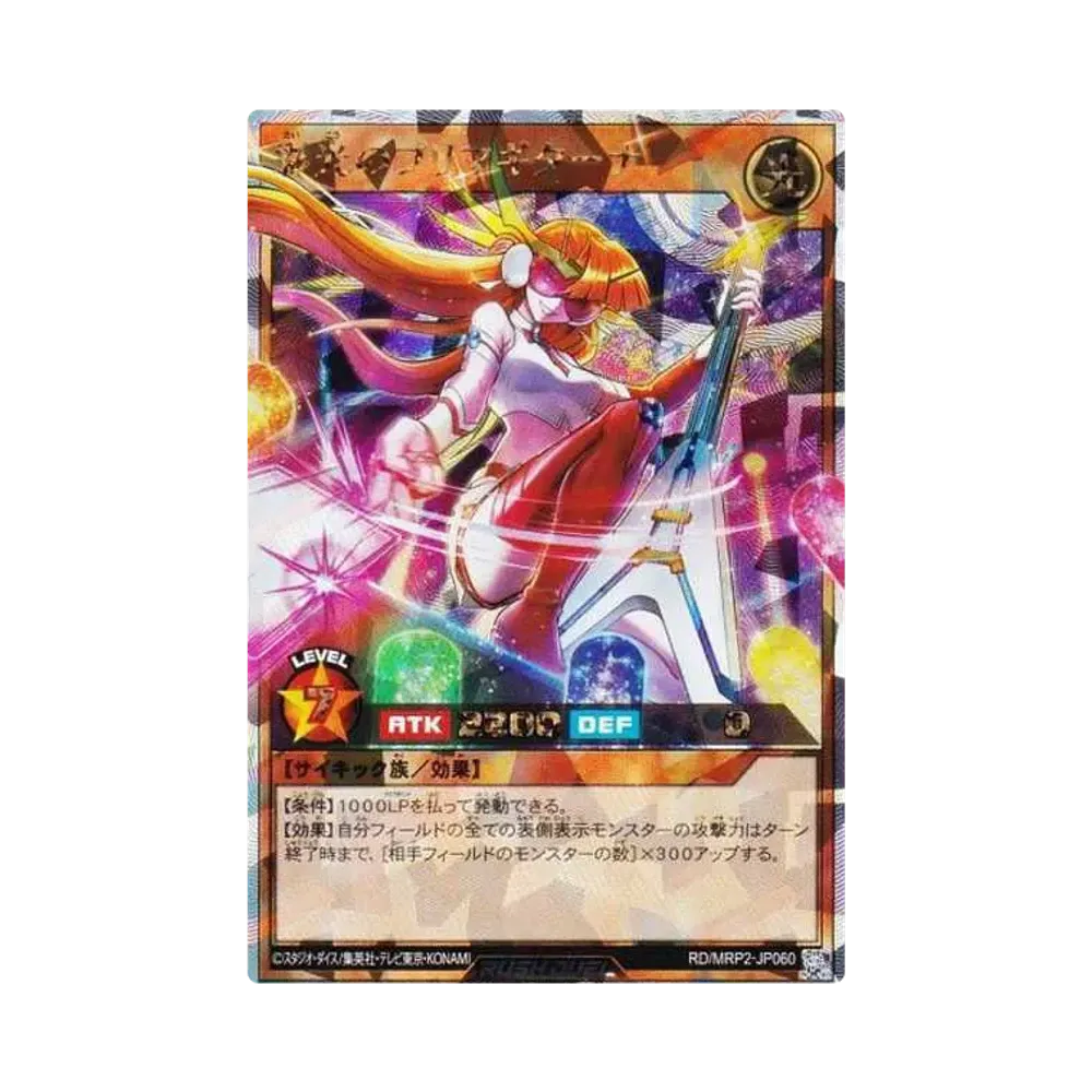 彩光のプリマギターナ ORR [MRP2-JP060] (メガロードパック 2)