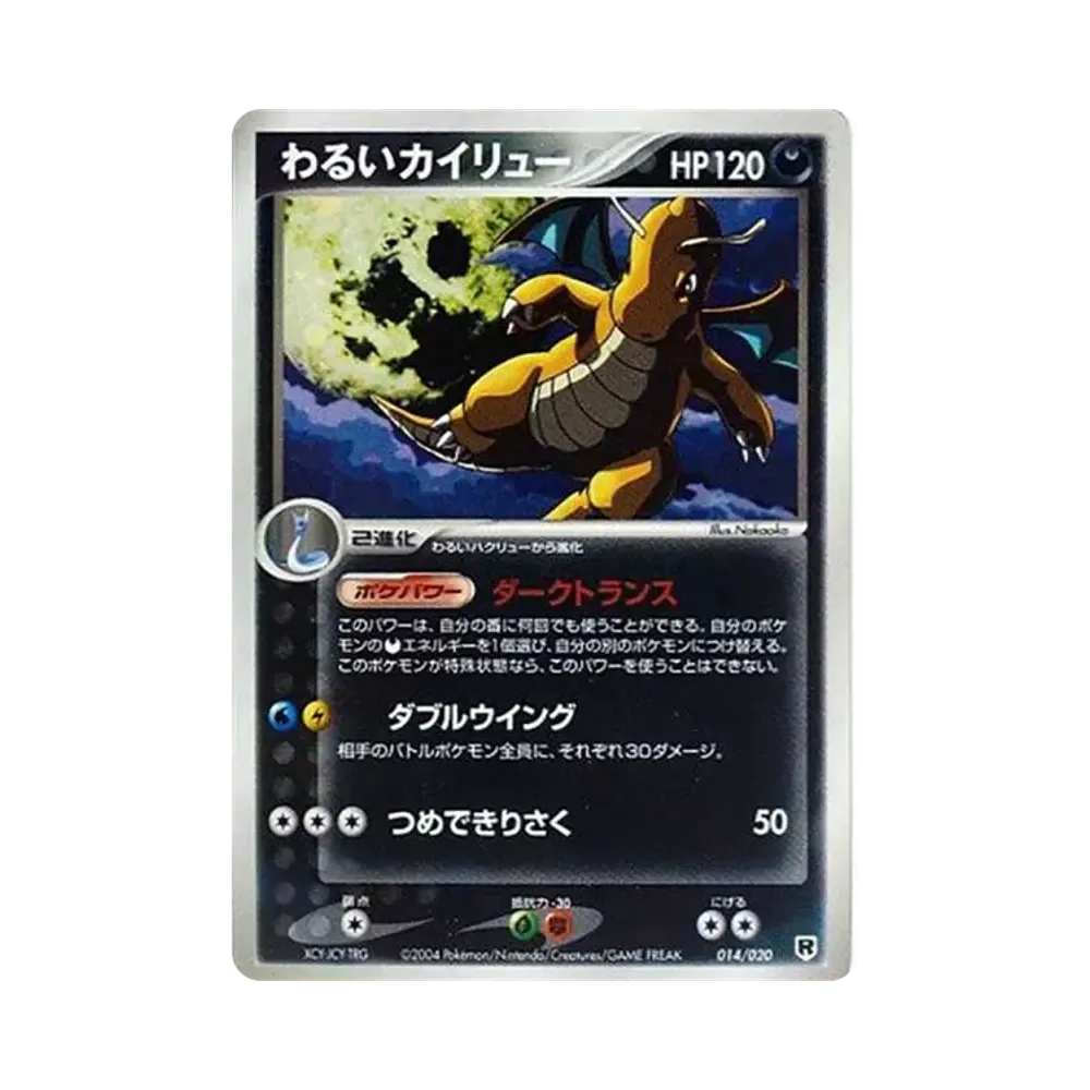Dark Dragonite[PCGS-si 014/020](Pre-built Deck "Rocket Gang Half Deck W -silver-")