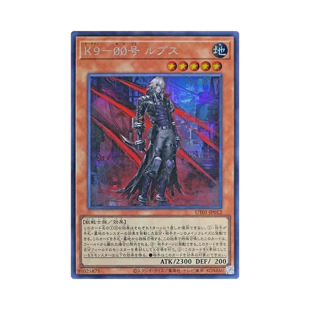 K9-00号 ルプス SE [UT01-JP012](スペシャルパック「ユーティリティ セレクション」)