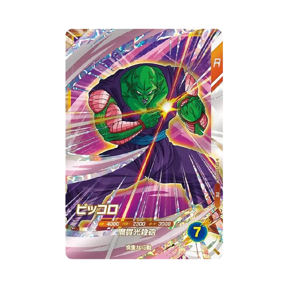 ピッコロ PR [SDVBS-005](ドラゴンボールスーパーダイバーズ
