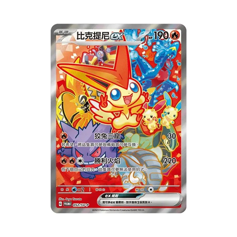 PSA10】ビクティニex P [SV-P 052]【台湾版】(ビクティニ争奪戦入賞