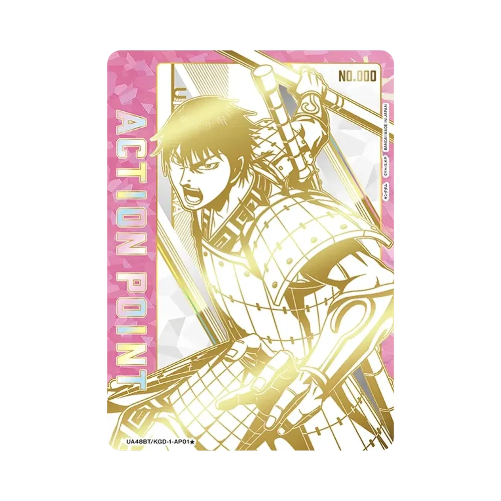 アクションポイントカード (信) ★ 直筆サイン・シリアルNo.入り [UA48BT-KGD-1-AP01](ブースターパック「キングダム」)