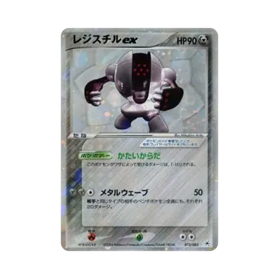 雷吉斯奇魯ex