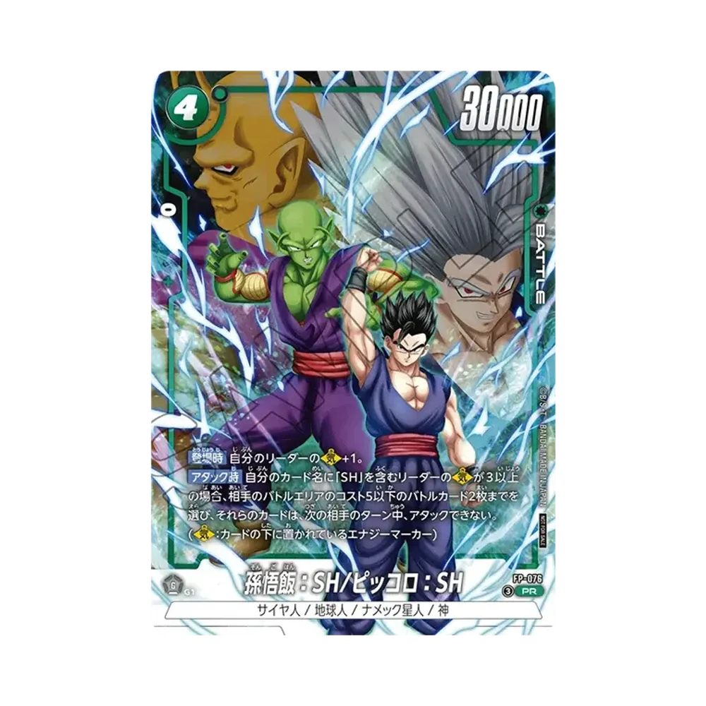 孫悟飯SH 2nd anniversary setプロモ　4枚 孫悟飯：SH/ピッコロ：SH PR [FP-076](プロモーションカード「2nd