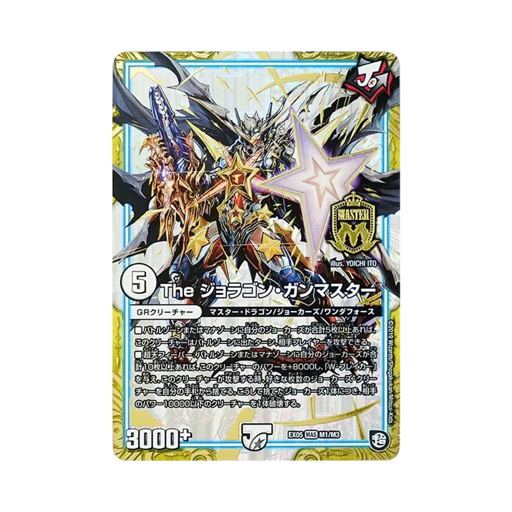 The ジョラゴン・ガンマスター MAS [DMEX-05 M1/M3](超天篇「100%新世界! 超GRパック100」)