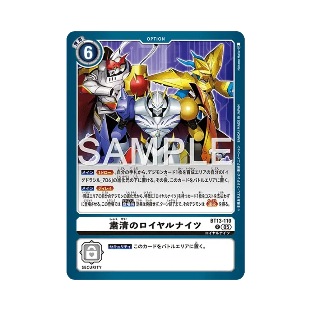 粛清のロイヤルナイツ R [BT13-110](アドバンスブースター「デジモンジェネレーション」)
