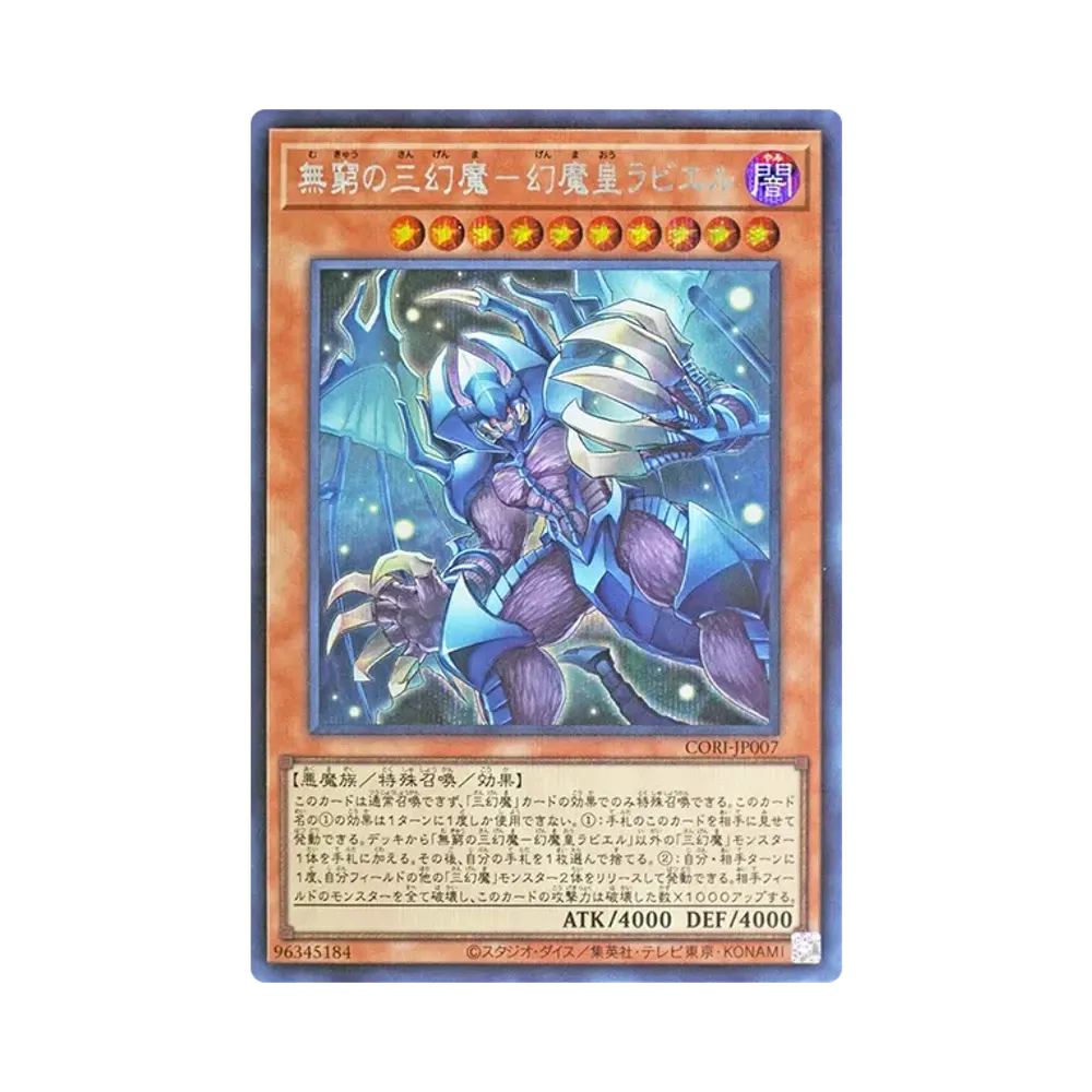 Raviel, Lord of Phantasms - Sacred Beast of Endless Eternity SE [CORI-JP007](CHAOS ORIGINS)
