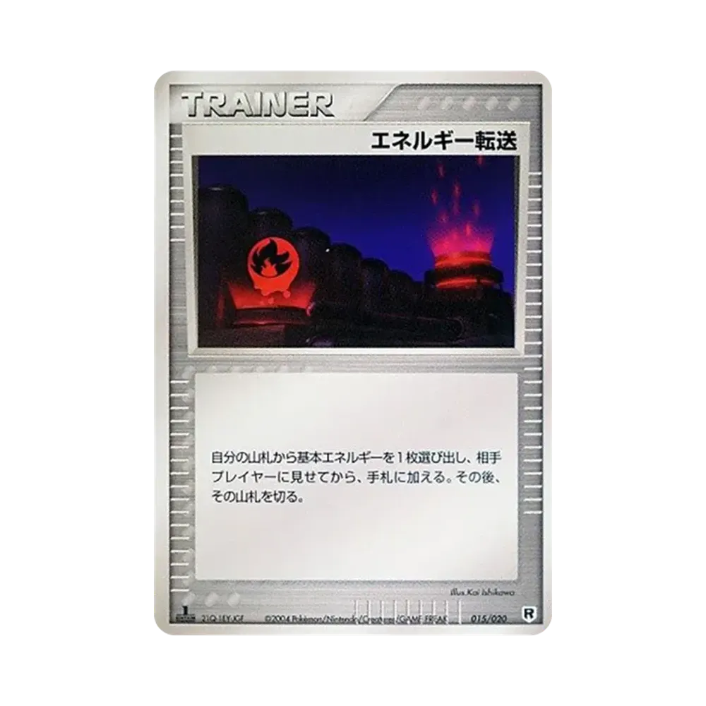 エネルギー転送 :1ED [PCGS-si 015/020](ロケット団ハーフデッキW「シルバー」)