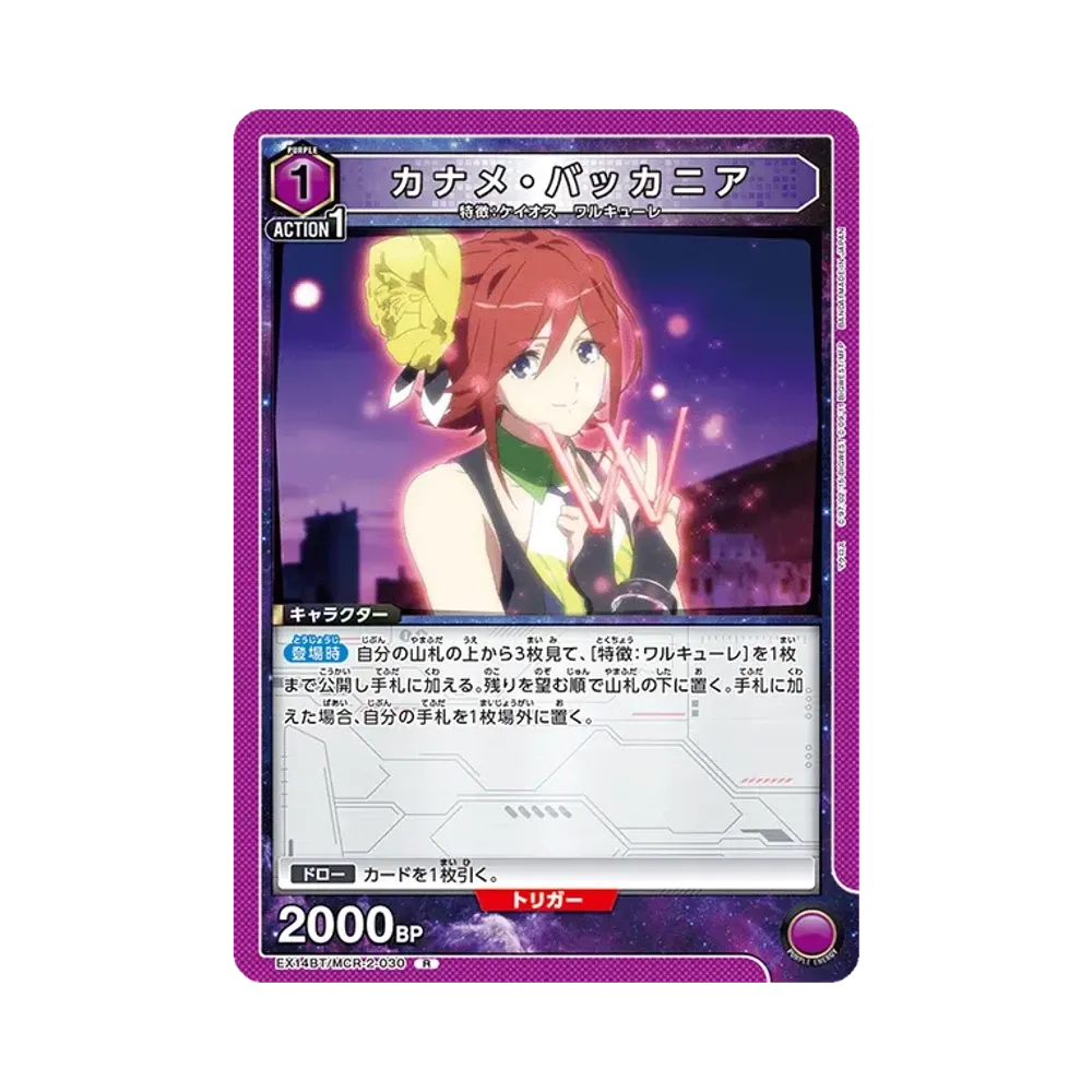 カナメ・バッカニア R [EX14BT/MCR-2-030](ブースターパック「マクロス シリーズ Vol.2」)