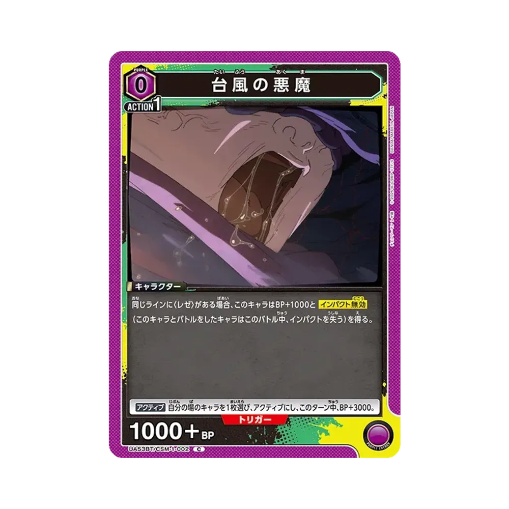 台風の悪魔 C [UA53BT-CSM-1-002](ブースターパック「チェンソーマン」)