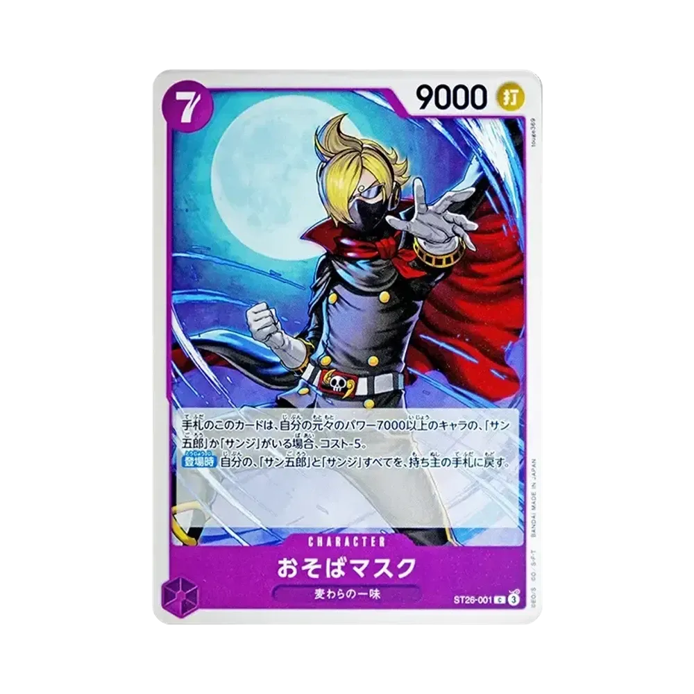 おそばマスク C [ST26-001](スタートデッキ「紫黒 モンキー・D・ルフィ」)