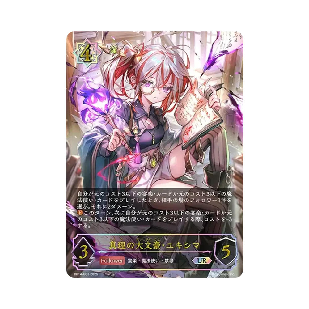 真理の大文豪・ユキシマ UR [BP14-U03](ブースターパック 第14弾「夢幻の饗宴」)
