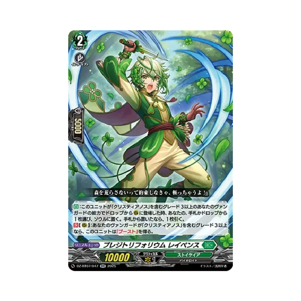 プレジトリフォリウム レイペンス RR [DZ-BT07/047](ブースターパック「月牙蒼焔」)