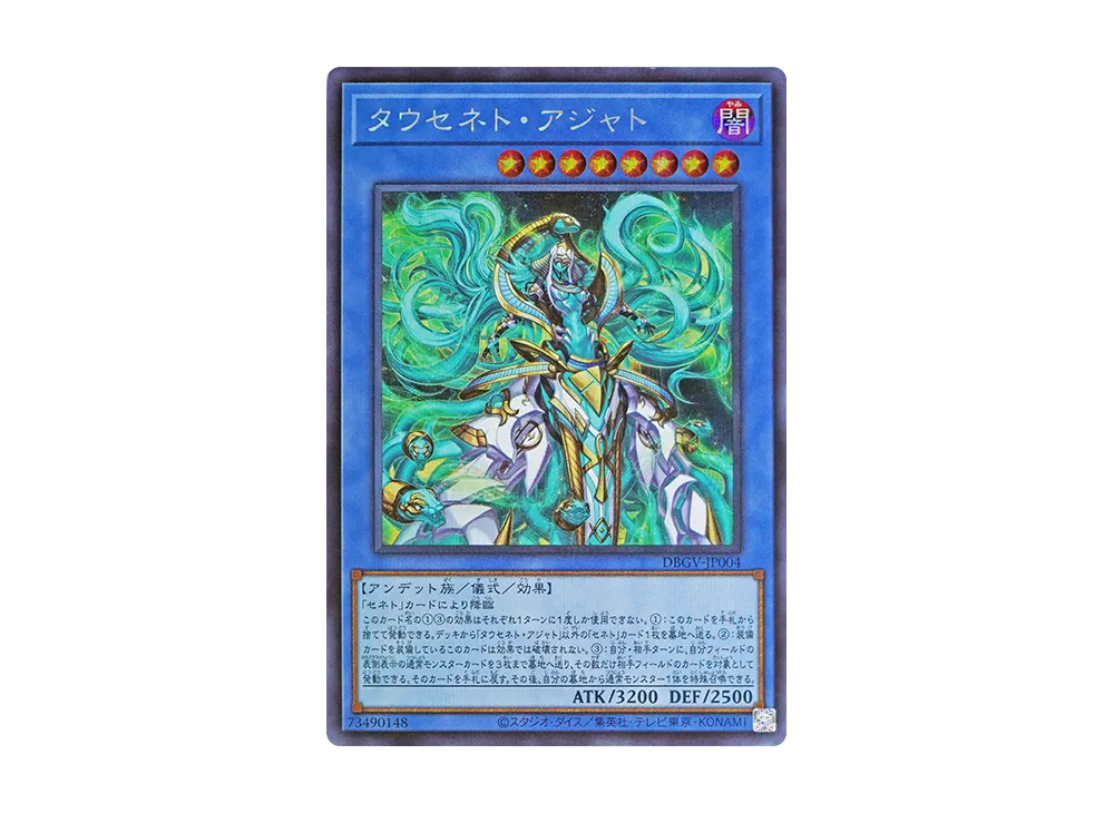 タウセネト・アジャト SE [DBGV-JP004](コンセプトパック「デッキビルドパック グロリアス・ヴィクターズ」)