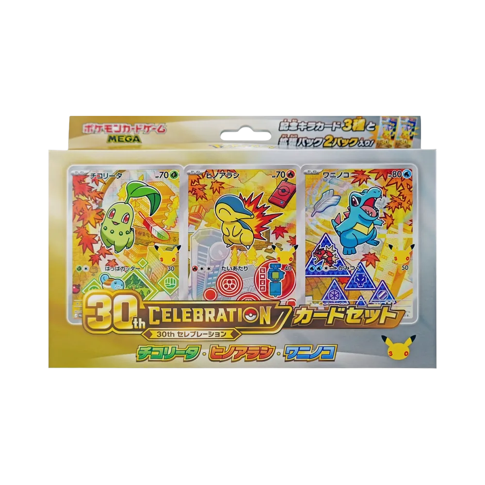 ポケモンカードゲームMEGA「30th CELEBRATION カードセット チコリータ・ヒノアラシ・ワニノコ」