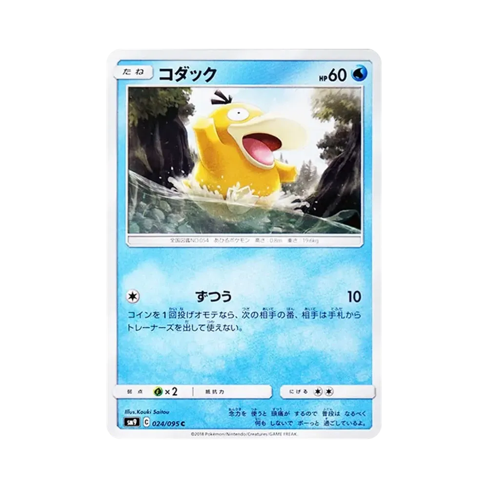 コダック C [SM9 024/095](拡張パック「タッグボルト」)