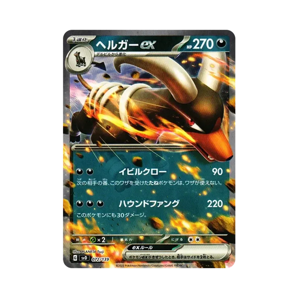 ヘルガーex [SVD 072/139](おまかせexスタートデッキ)