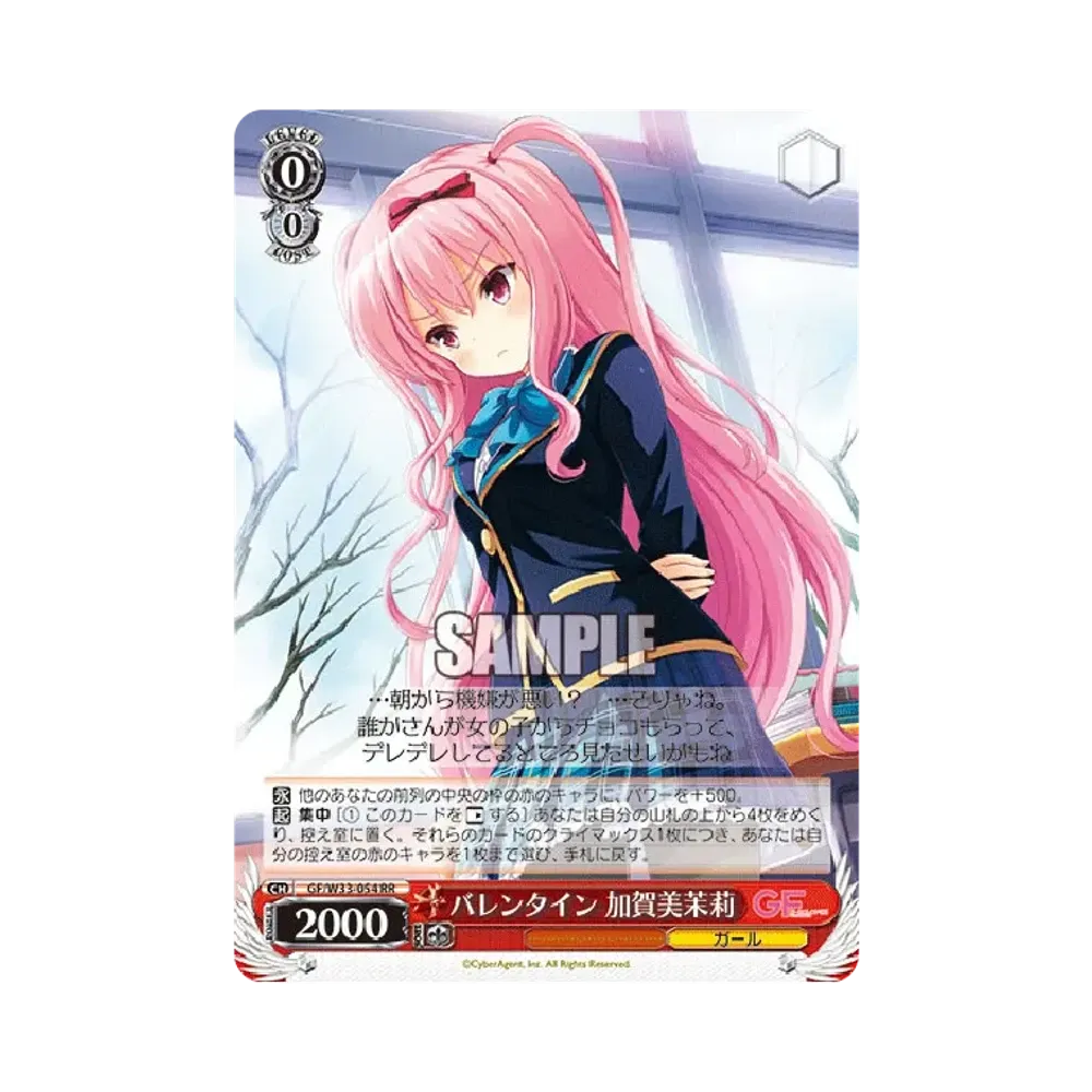 バレンタイン 加賀美茉莉 RR [GF/W33-054](ブースターパック「ガールフレンド(仮)」)