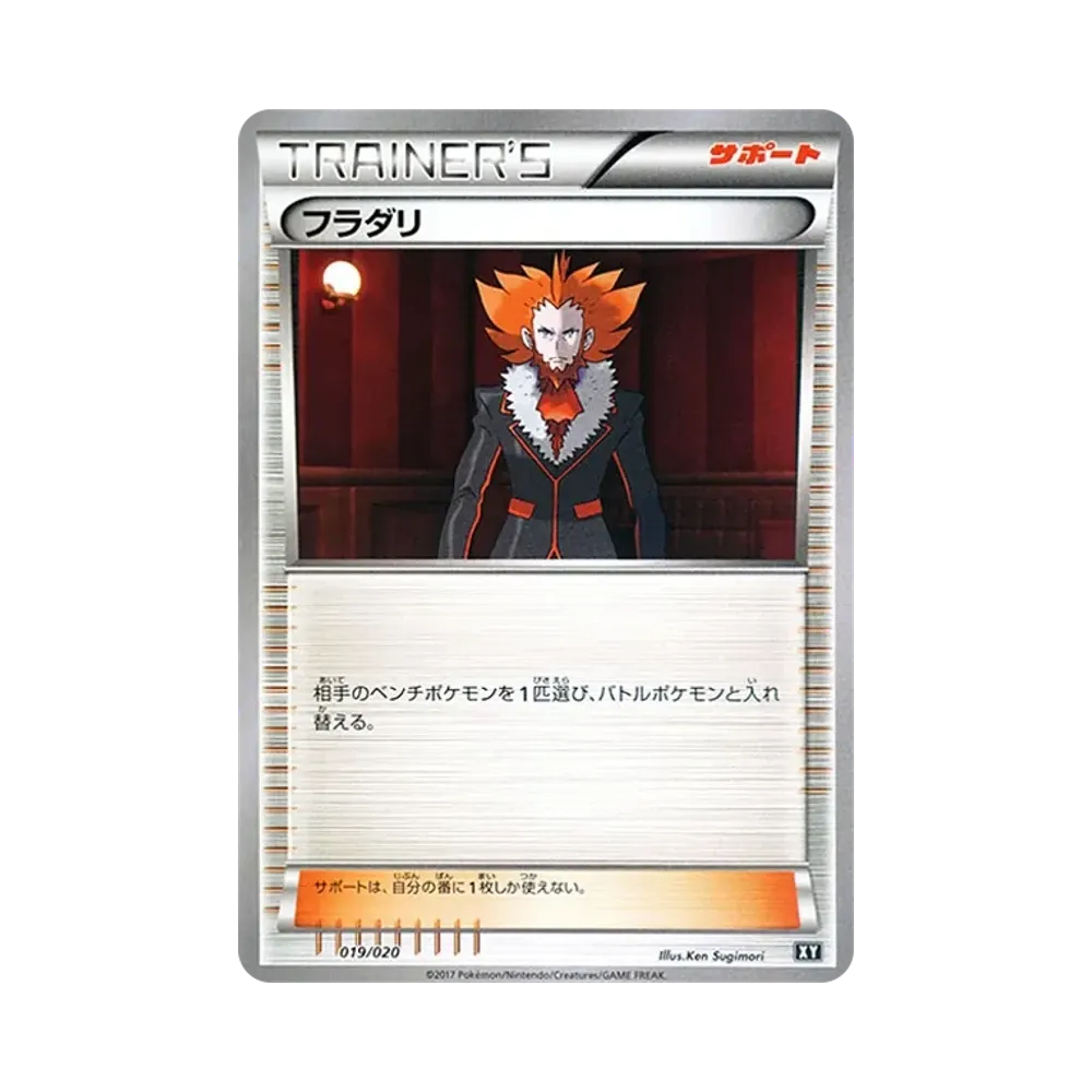フラダリ [SMF 019/020](プレミアムトレーナーボックス「ウルトラサン・ウルトラムーン」)