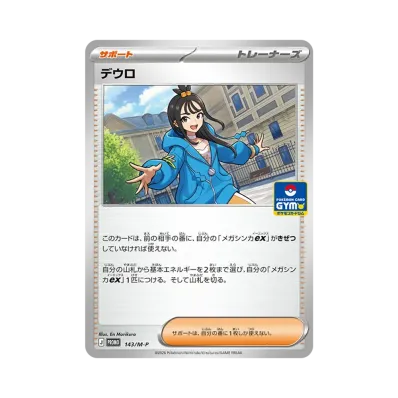 ポケモンカードゲームMEGA プロモーションカード「プロモカードパック ポケモンカードゲームMEGA プロモーションカード「プロモカードパック