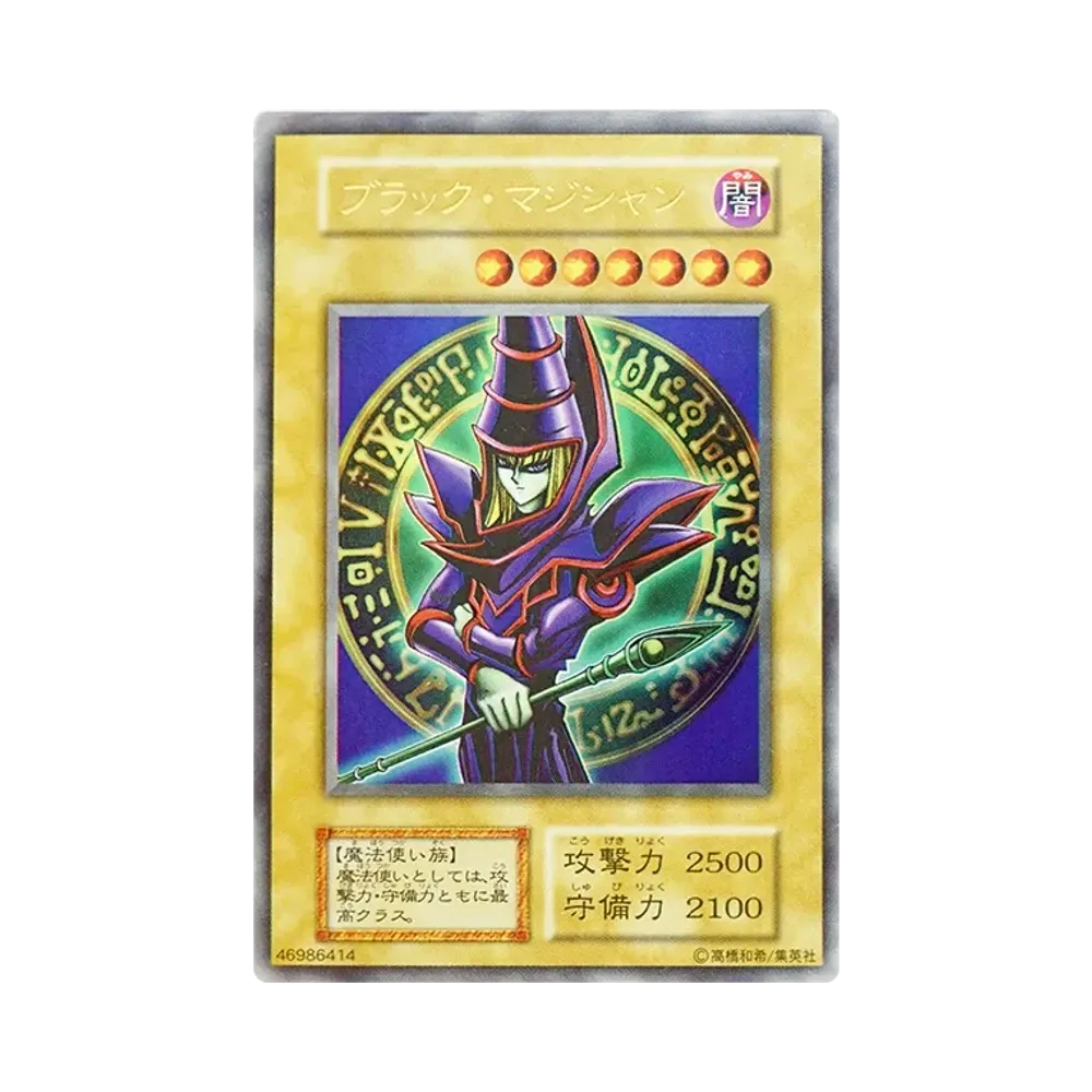 ブラック・マジシャン UR(EX(1999年オリジナル版))